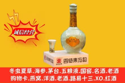 滨州求购回收四特酒